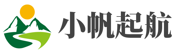 小帆起航